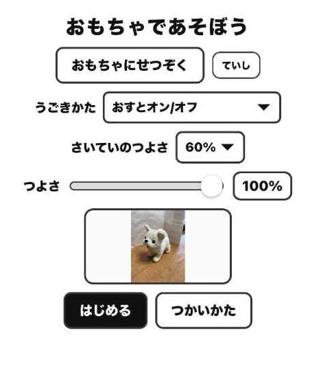 おもちゃであそぼうの選択画面