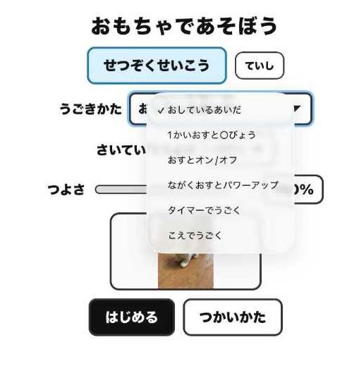動き方を選ぶ画面