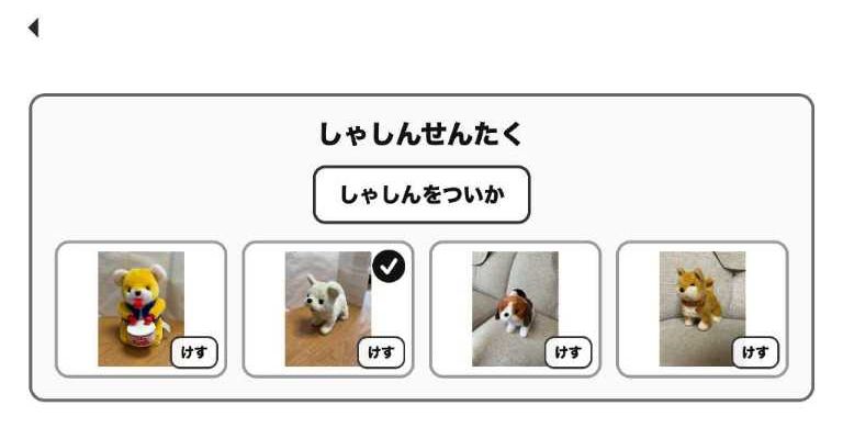 写真選択画面