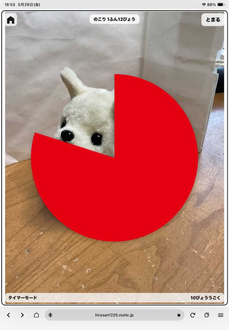 赤いタイマー表示の課題画面