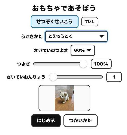 声で動く設定画面