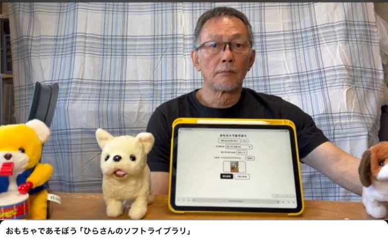 おもちゃであそぼう紹介動画のサムネイル