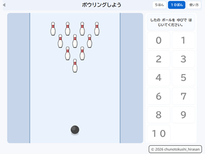 ボウリング（アプリ画像）
