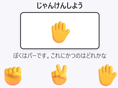 じゃんけんかち（アプリ画像）