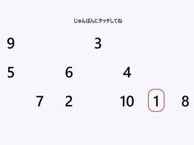 じゅんじょすう（アプリ画像）
