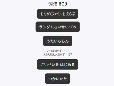 うたをきこう（アプリ画像）