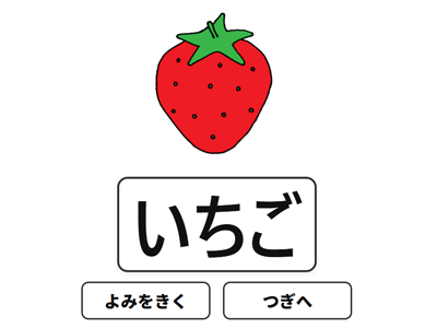 なまえをよもう（アプリ画像）