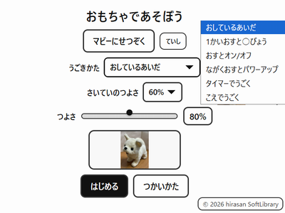 おもちゃであそぼう（アプリ画像）