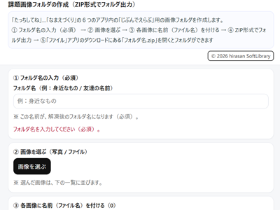 課題画像フォルダの作成（アプリ画像）