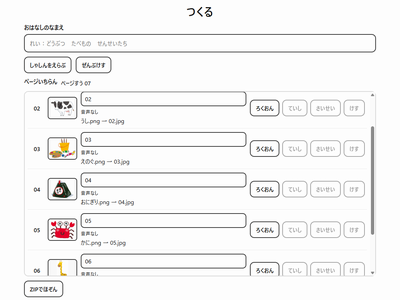 たっちでみよう（アプリ画像）