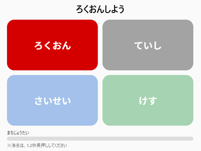 ろくおんしよう（アプリ画像）