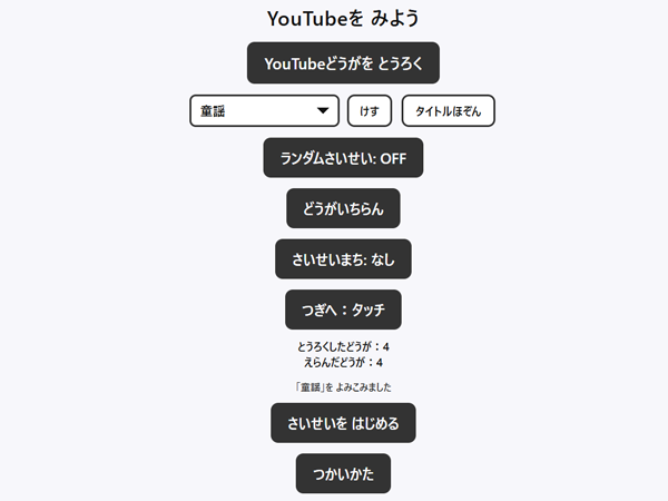 YouTubeをみよう（アプリ画像）